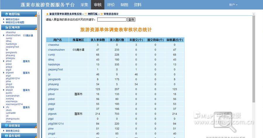 蓬萊旅游資源服務平臺-審核.jpg