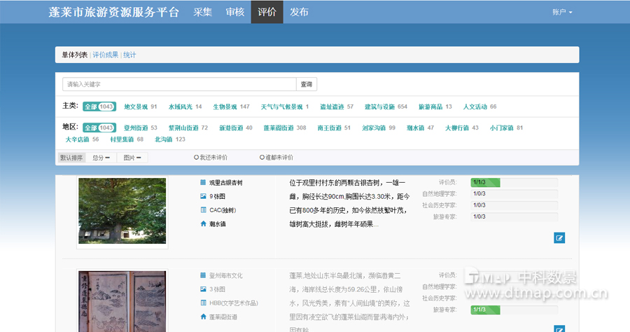蓬萊旅游資源服務平臺-評價.jpg