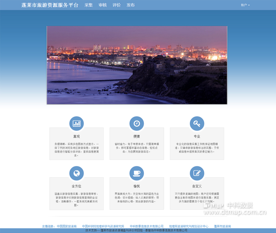 蓬萊旅游資源服務平臺0.jpg